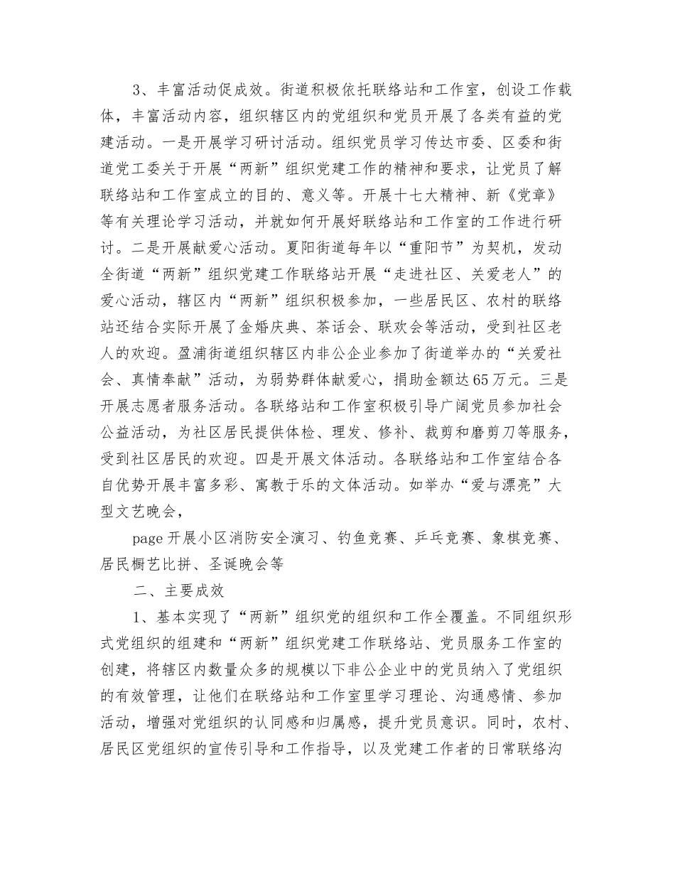 非公企业党建工作理论研究材料_第3页