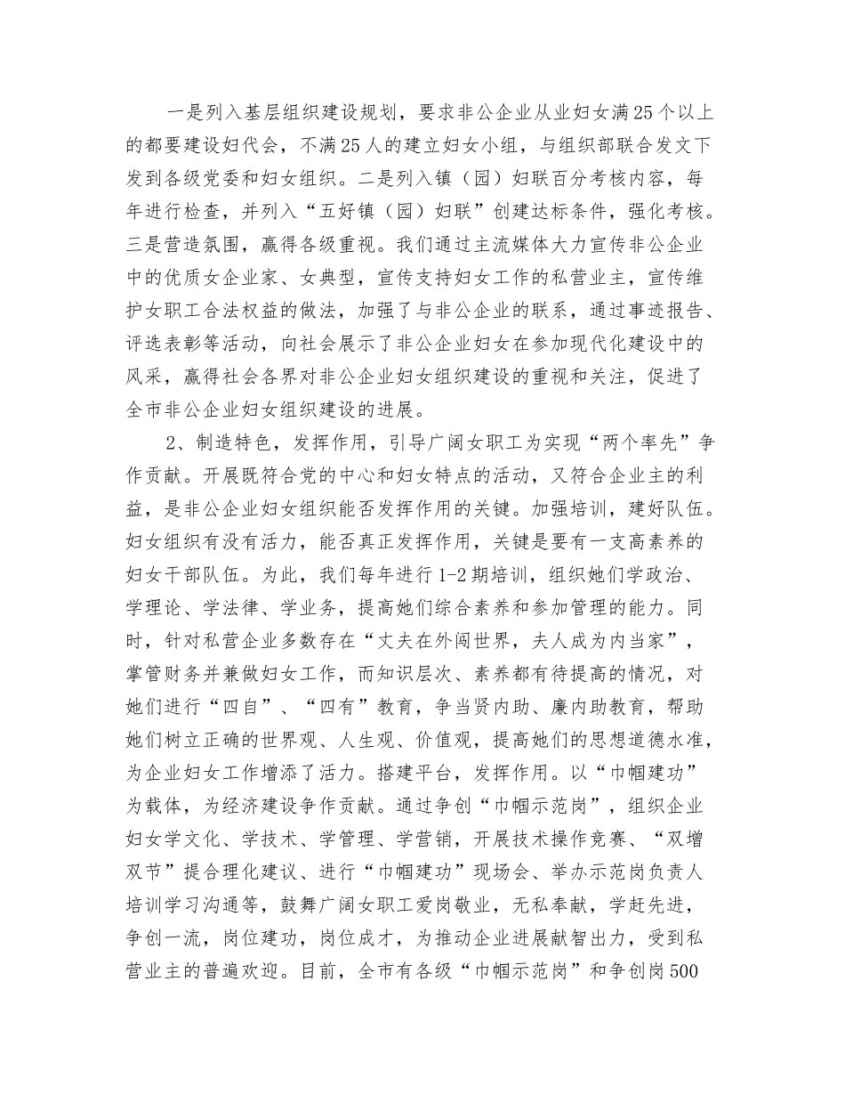 非公企业中加强妇女组织建设的调查报告_第2页