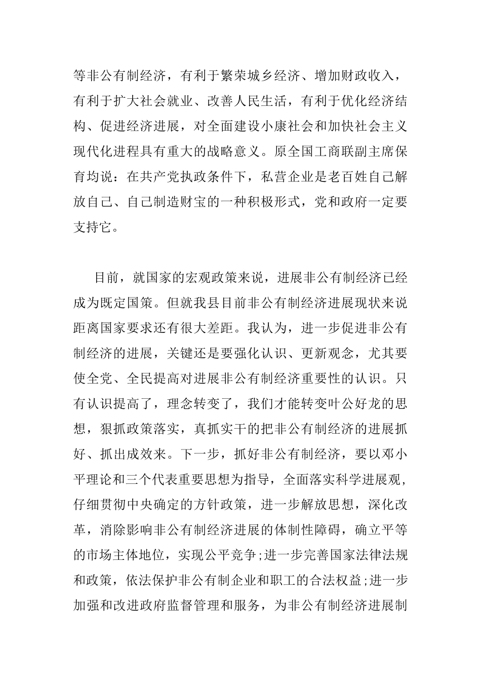 非公有制经济工作会议上的讲话_第3页