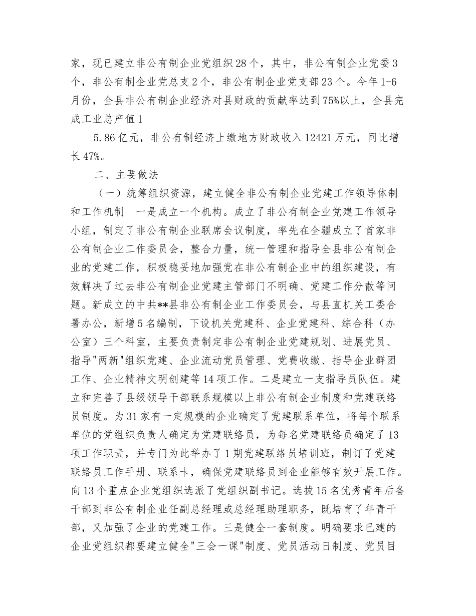 非公有制企业党建工作现状及思考_第2页