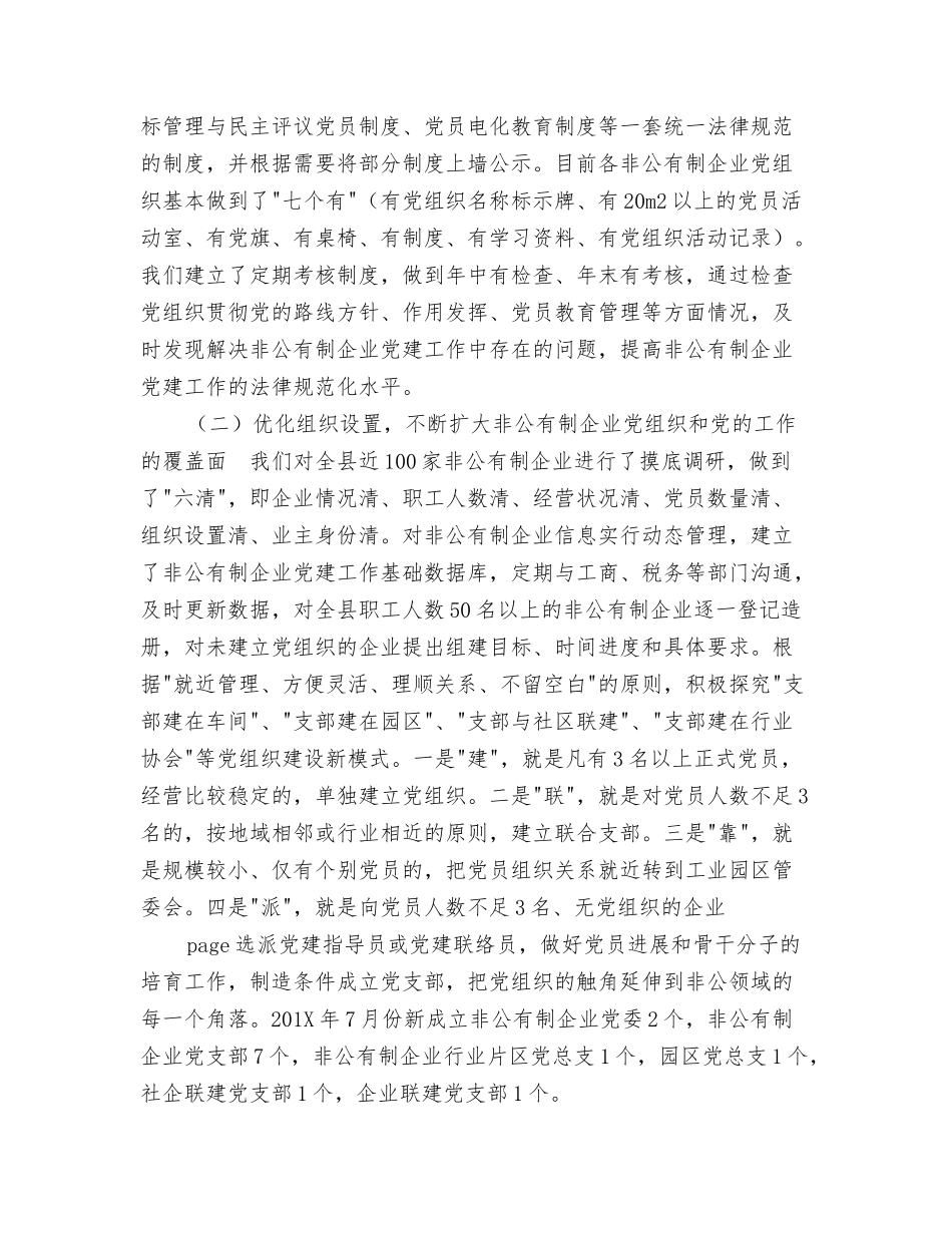 非公有制企业党建工作现状及思考_第3页