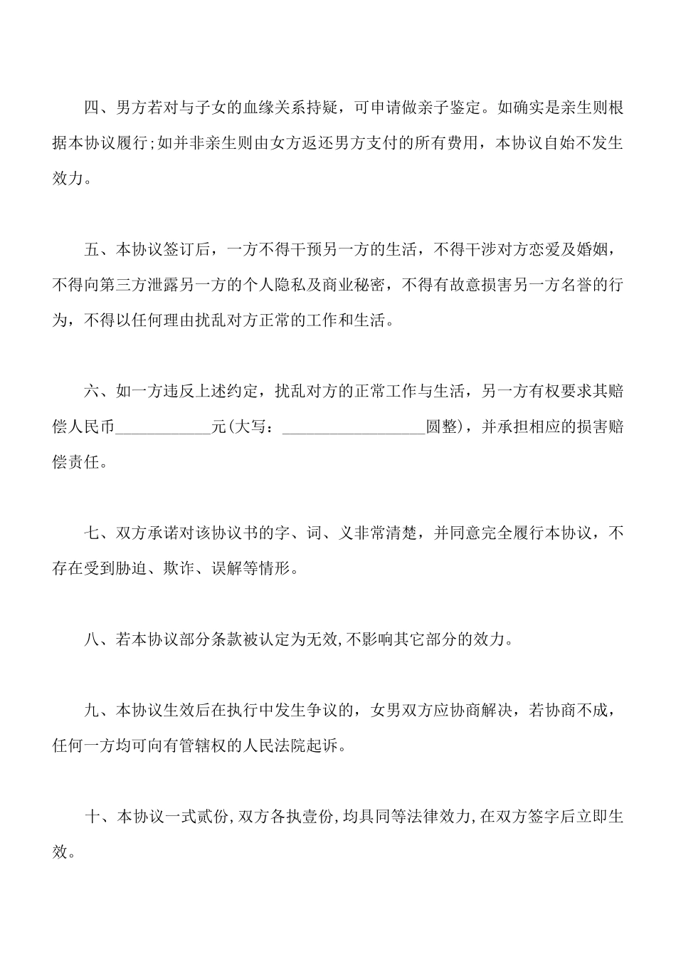 非婚生子女抚养协议样书_第2页