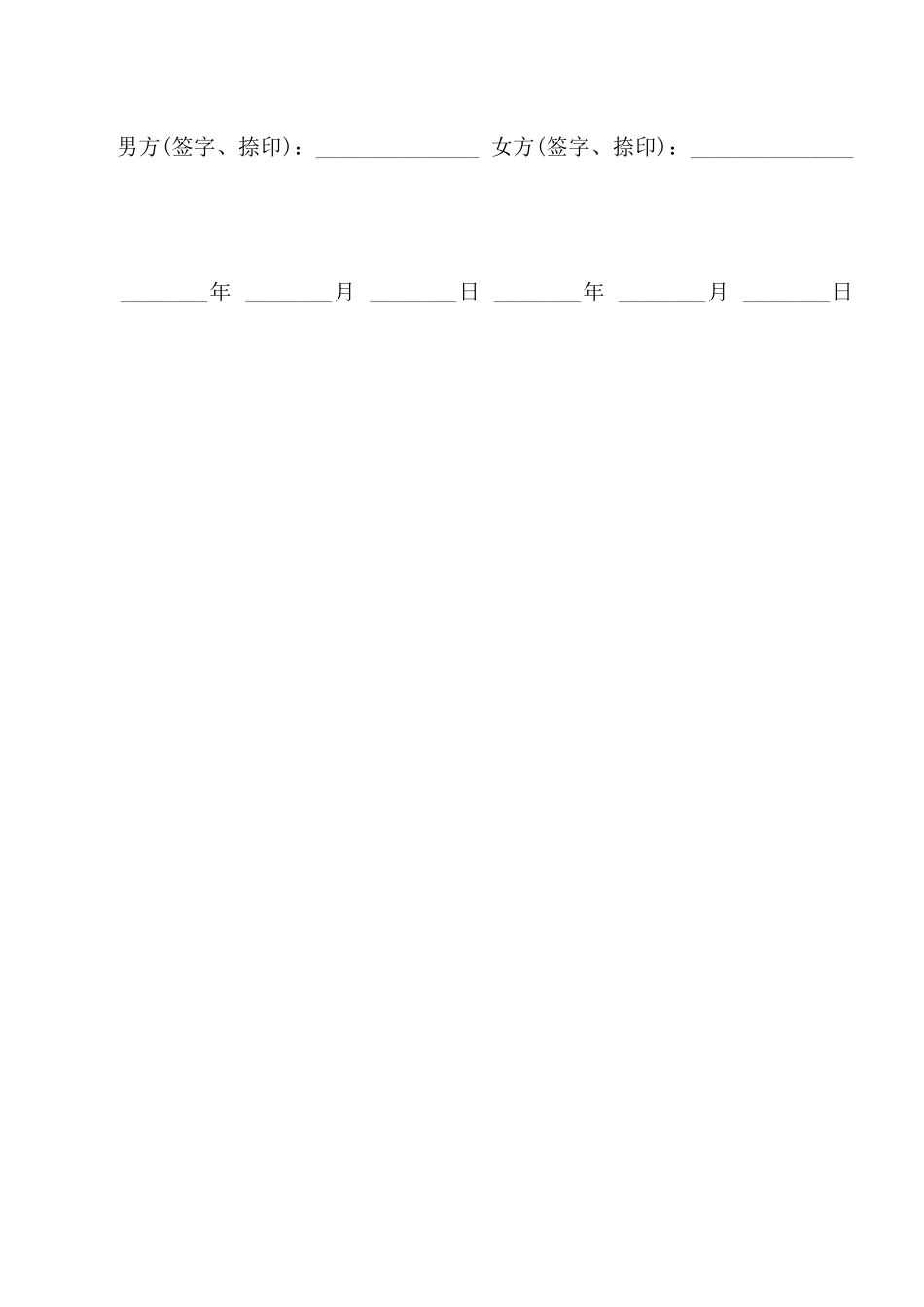 非婚生子女抚养协议样书_第3页