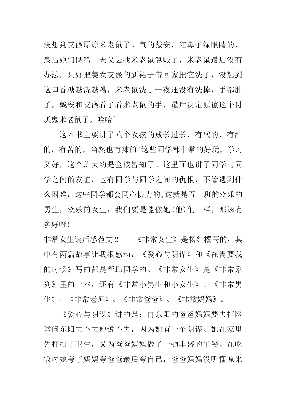 非常女生读后感1000字_第2页