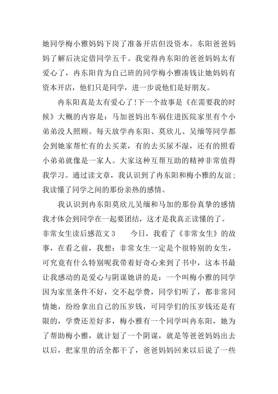 非常女生读后感1000字_第3页