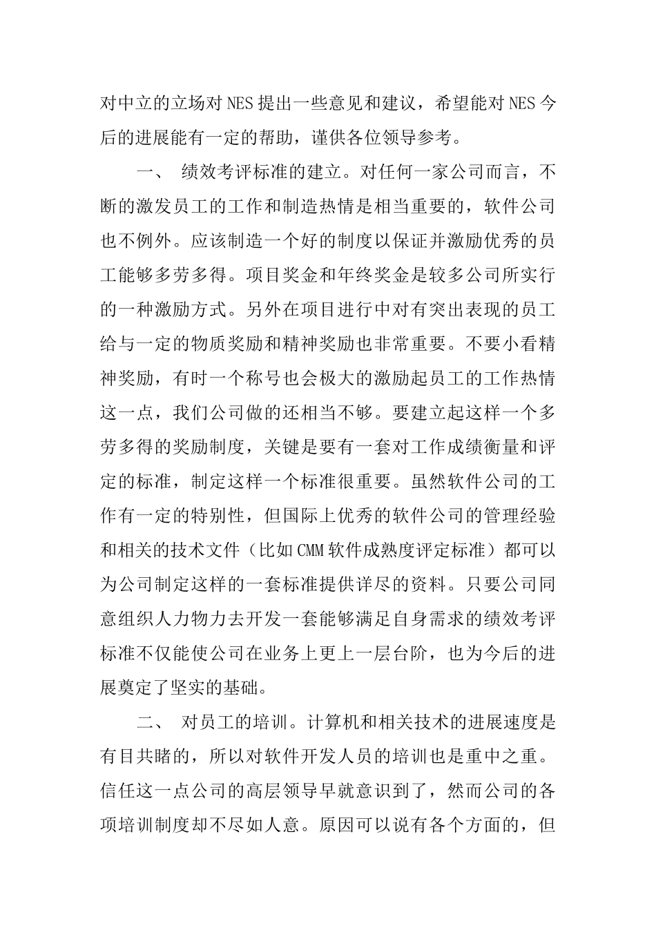 非常有诚意有建设性的辞职信_第2页