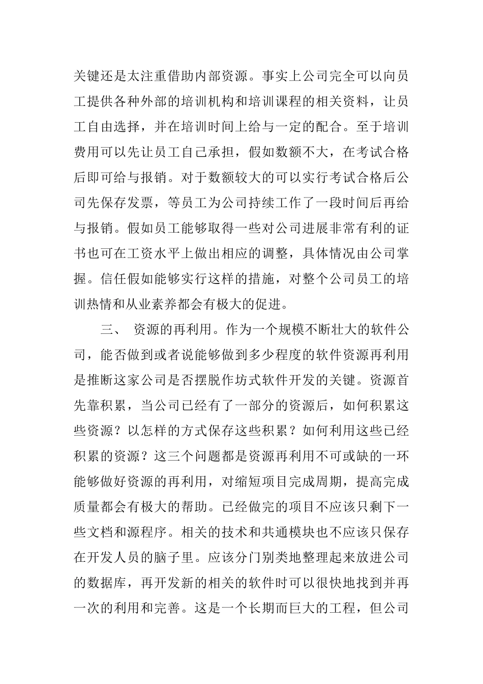 非常有诚意有建设性的辞职信_第3页