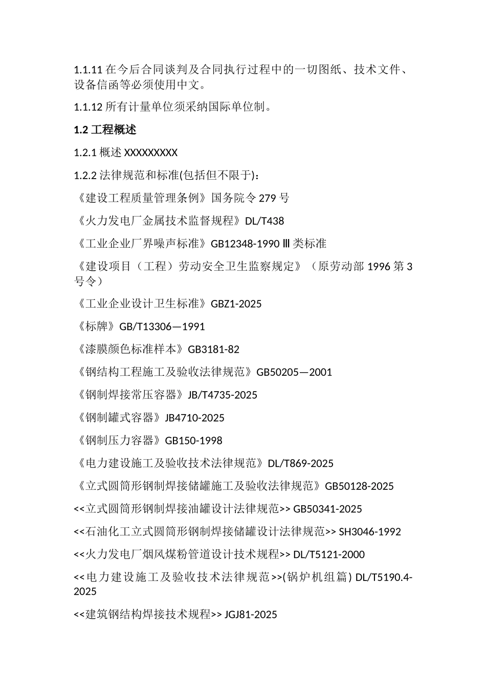 非标储罐技术协议_第2页