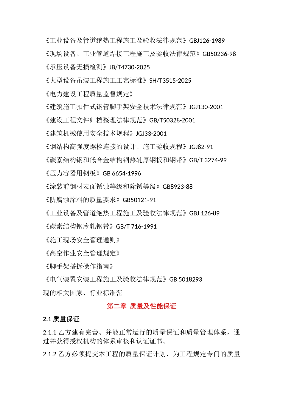 非标储罐技术协议_第3页