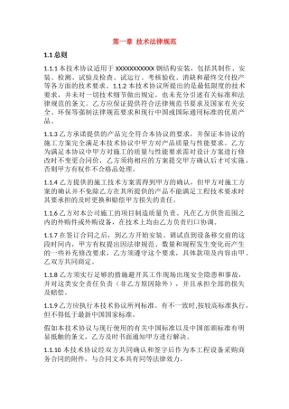 非标储罐技术协议