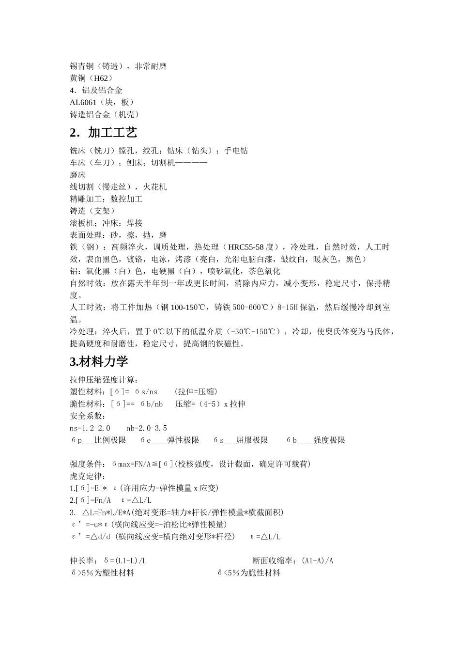 非标机械设计5年总结_第3页