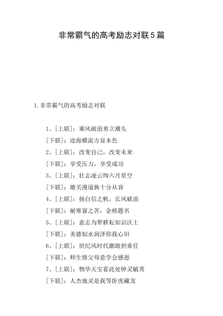 非常霸气的高考励志对联5篇