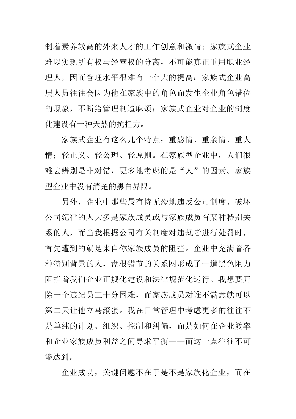 非常诚恳的辞职申请书范文_第2页