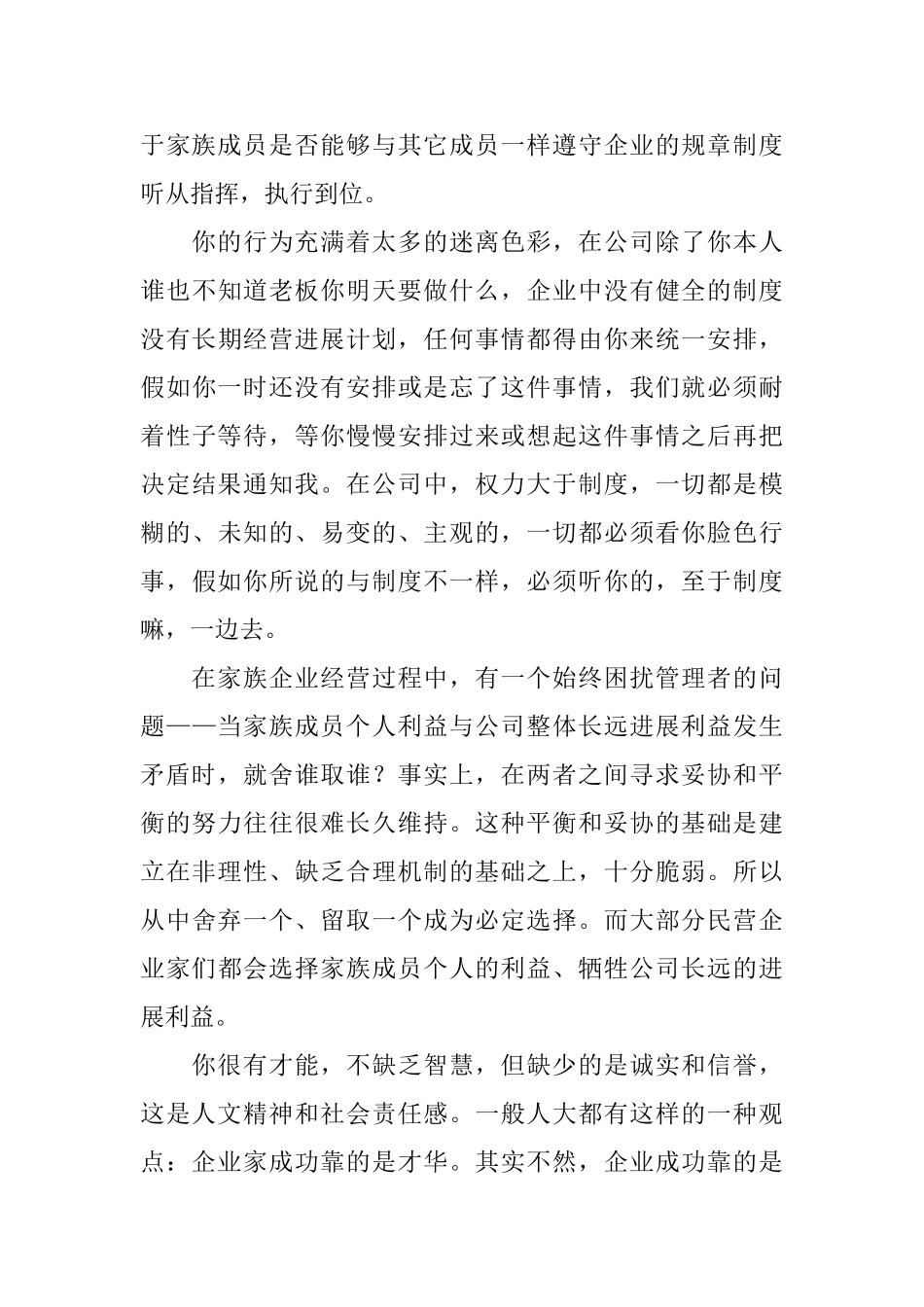 非常诚恳的辞职申请书范文_第3页