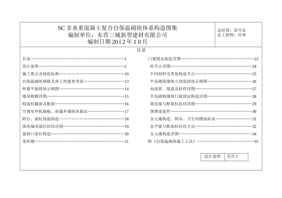 非承重混凝土复合自保温砌块体系构造图集山东_第1页