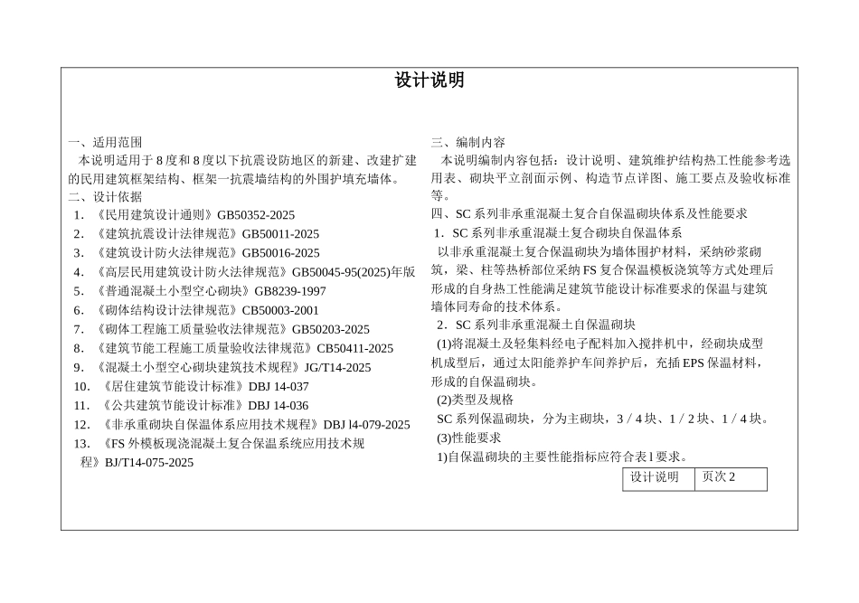 非承重混凝土复合自保温砌块体系构造图集山东_第2页