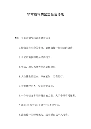 非常霸气的励志名言语录