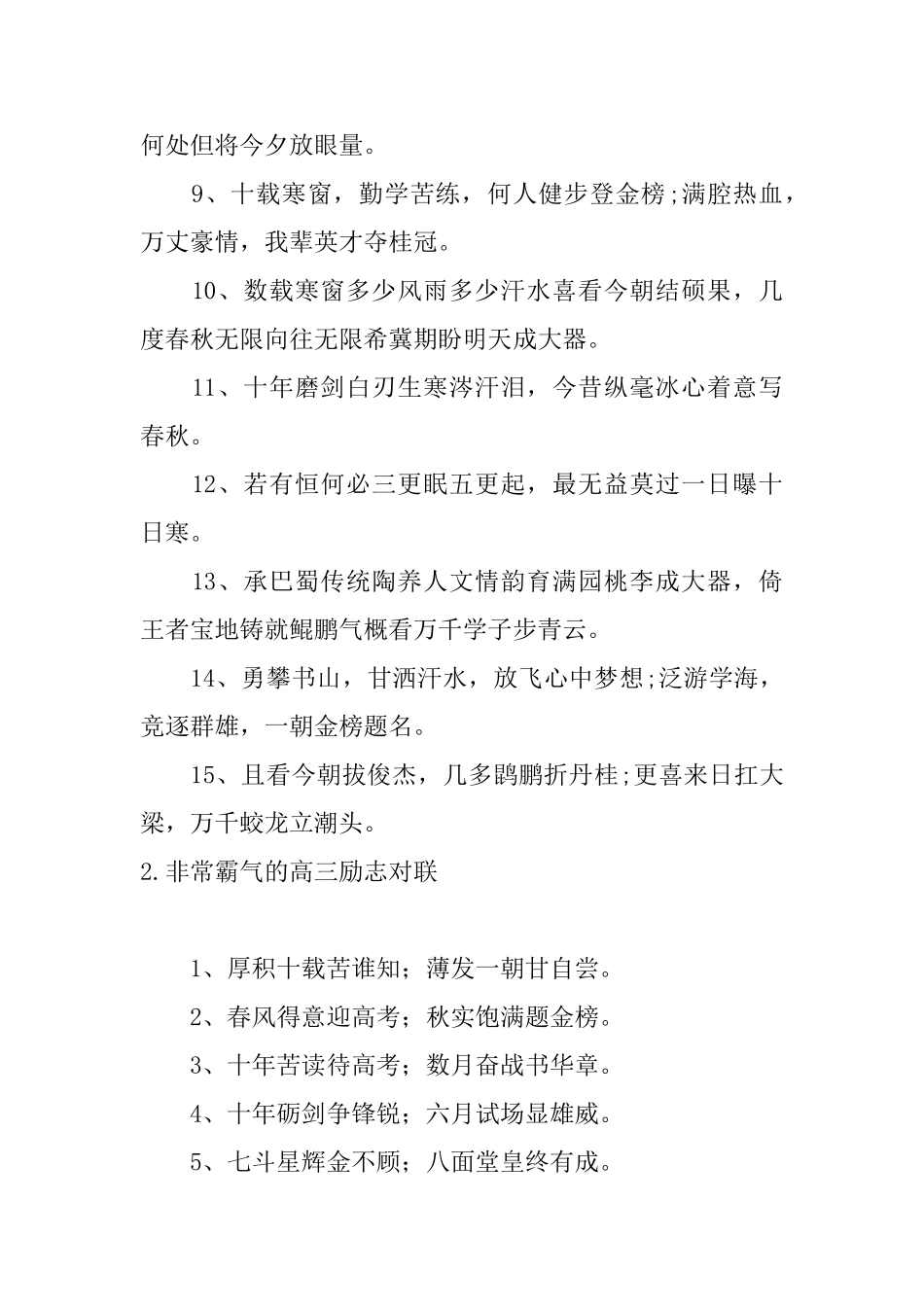 非常霸气的高三励志对联_第2页