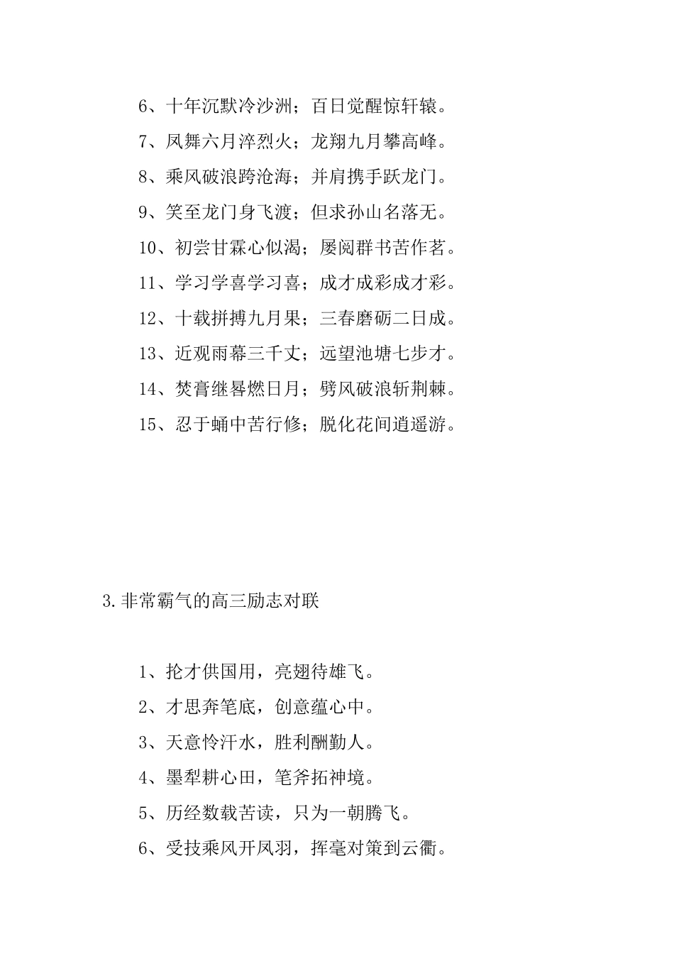 非常霸气的高三励志对联_第3页