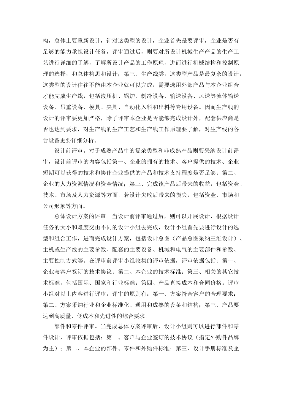 非标机械设计与管理_第2页