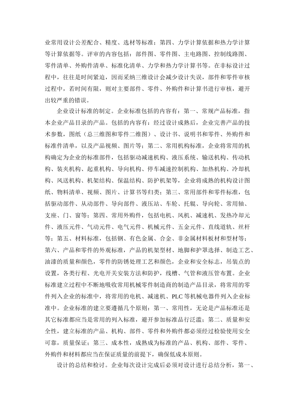 非标机械设计与管理_第3页