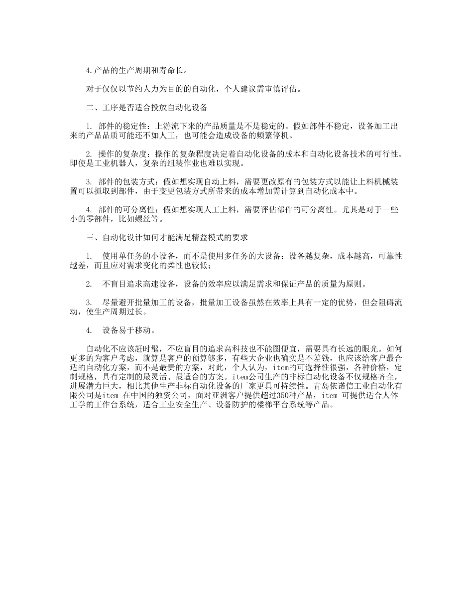 非标自动化设备采购注意事项_第2页