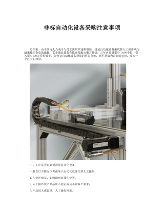 非标自动化设备采购注意事项