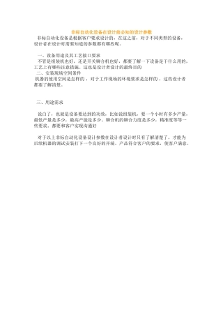 非标自动化设备在设计前必知的设计参数