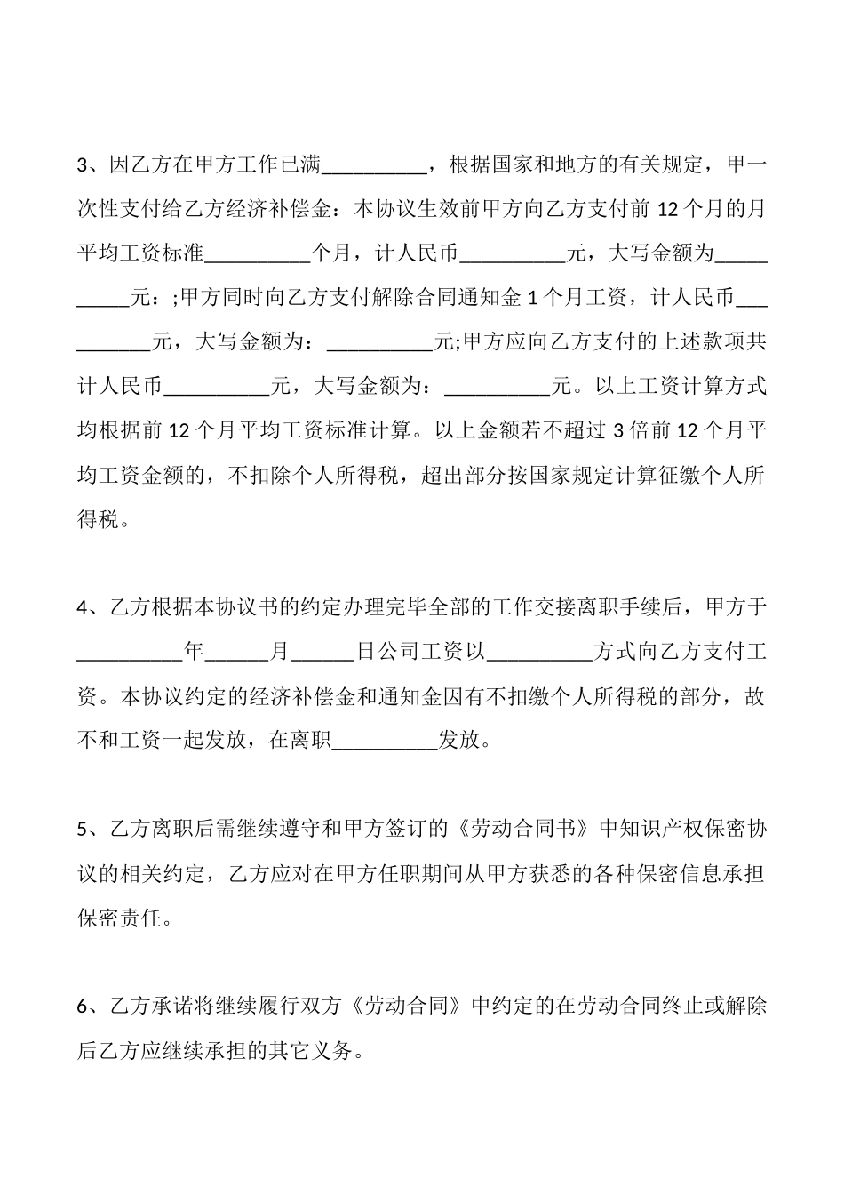 非正常离职解除劳动合同协议_第2页