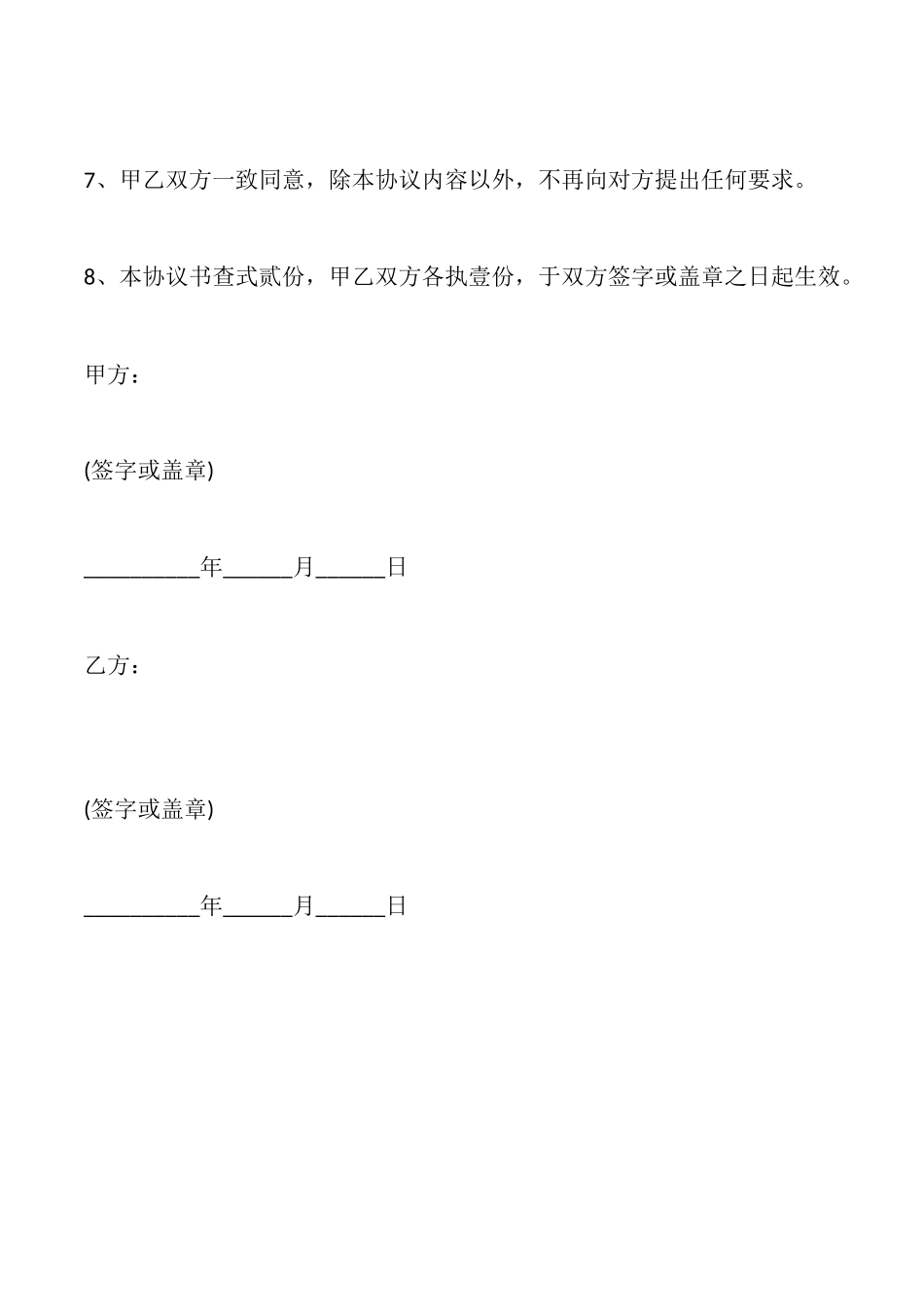 非正常离职解除劳动合同协议_第3页