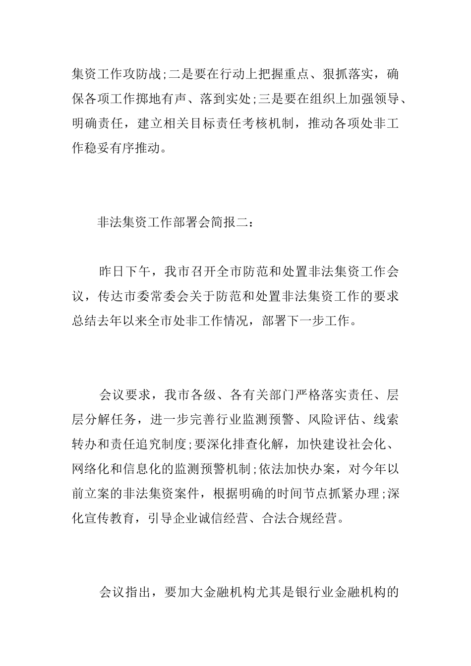 非法集资工作部署会简报_第2页