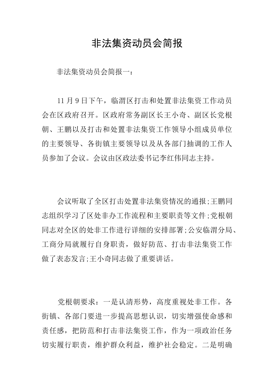 非法集资动员会简报_第1页