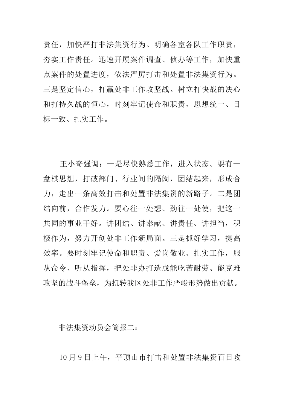 非法集资动员会简报_第2页