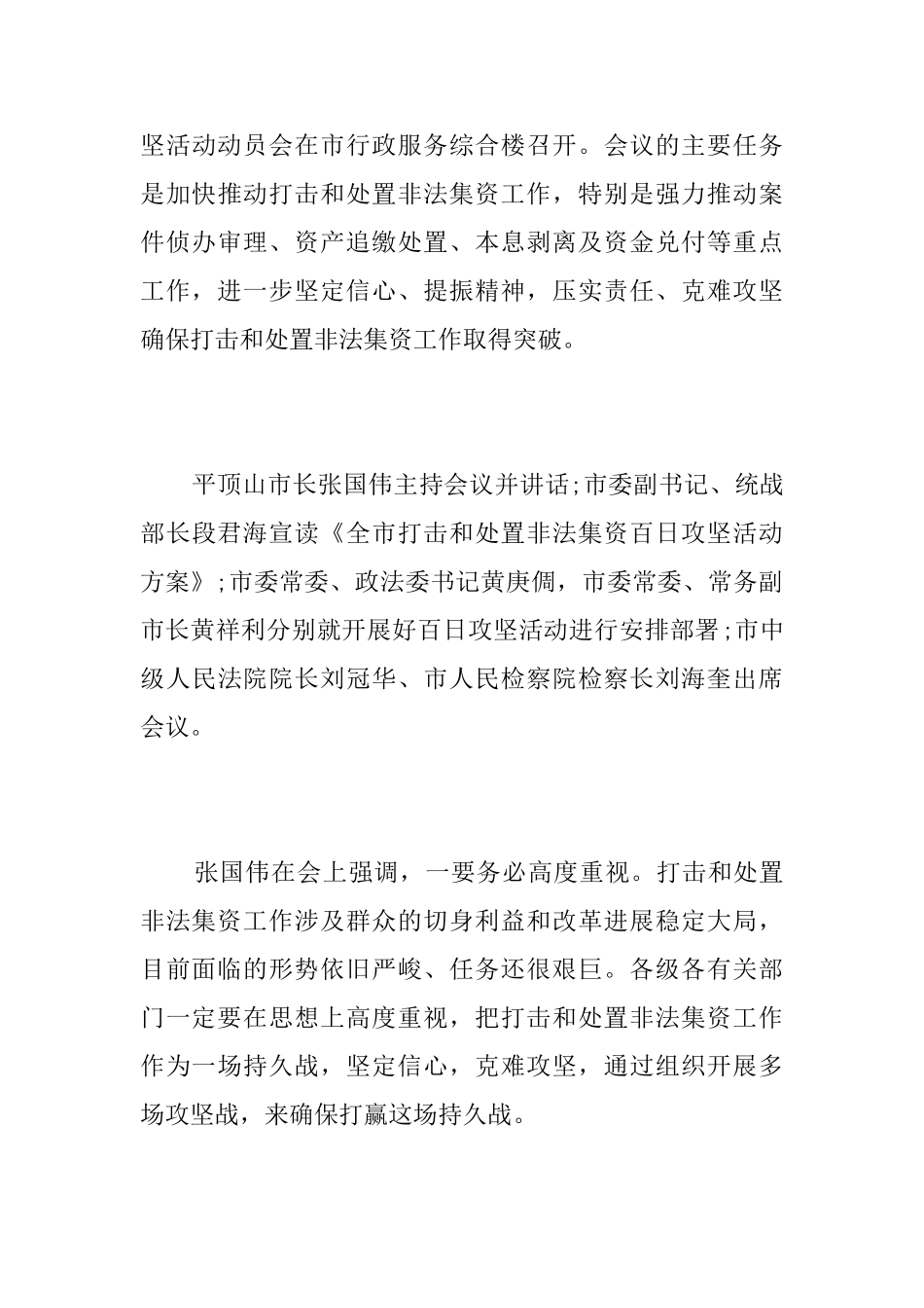 非法集资动员会简报_第3页