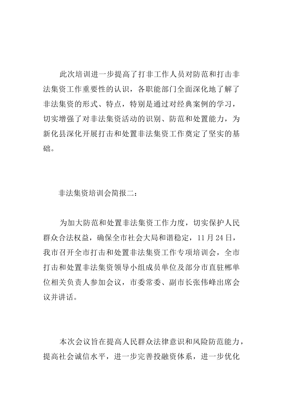 非法集资培训会简报_第2页