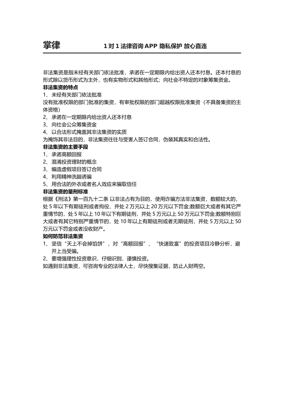 非法集资的危害以及防范_第1页