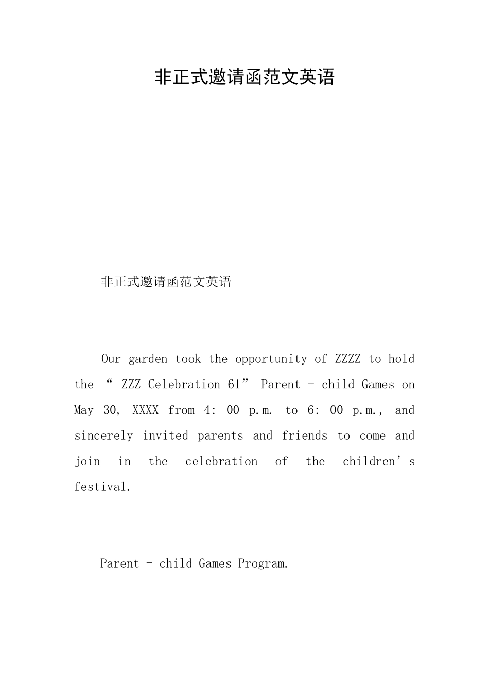 非正式邀请函范文英语_第1页