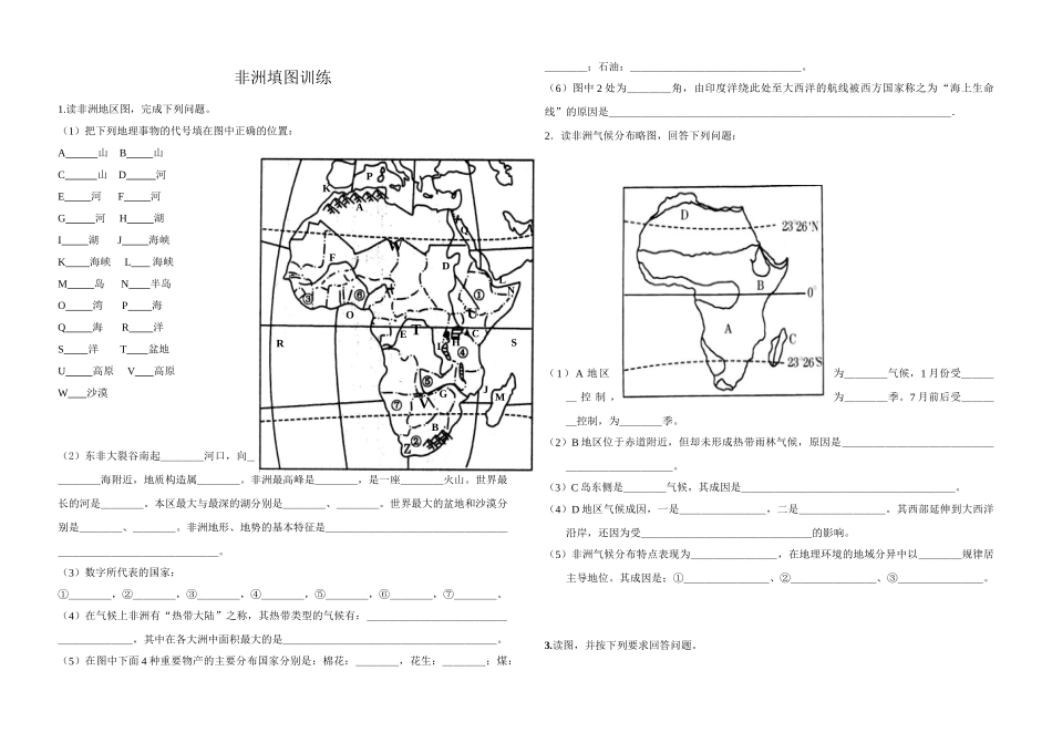 非洲填图练习_第1页