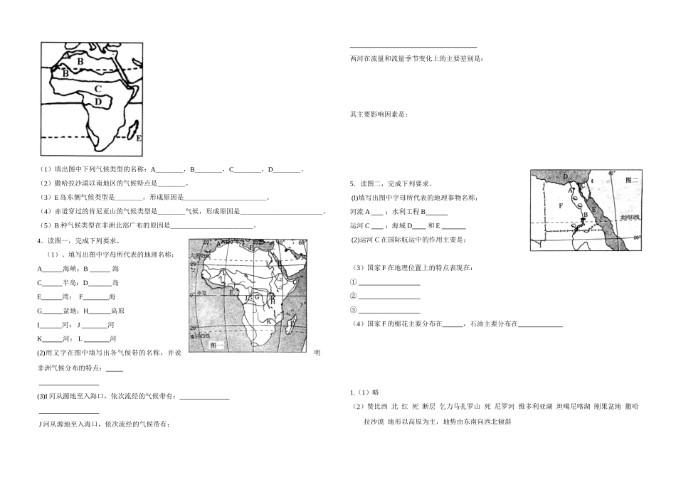 非洲填图练习_第2页