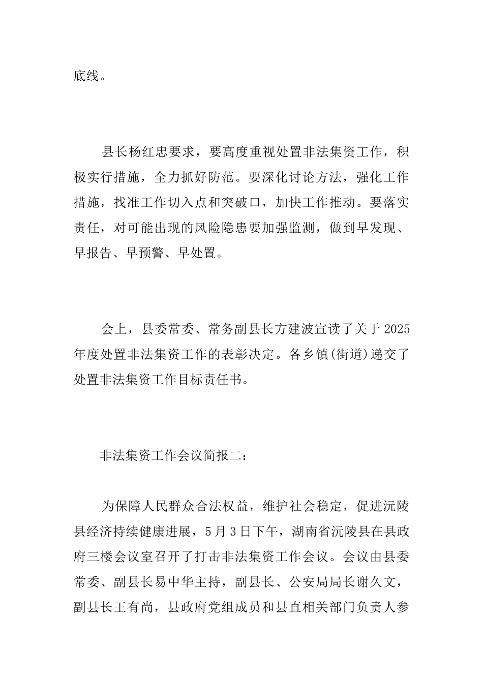 非法集资工作会议简报_第2页