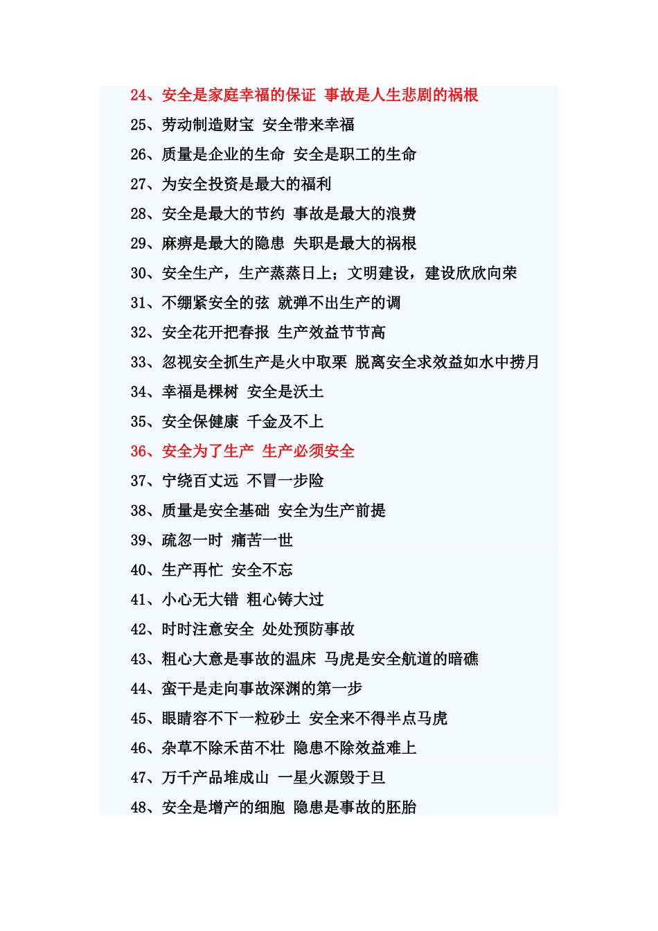 非煤矿山安全警示标语_第2页