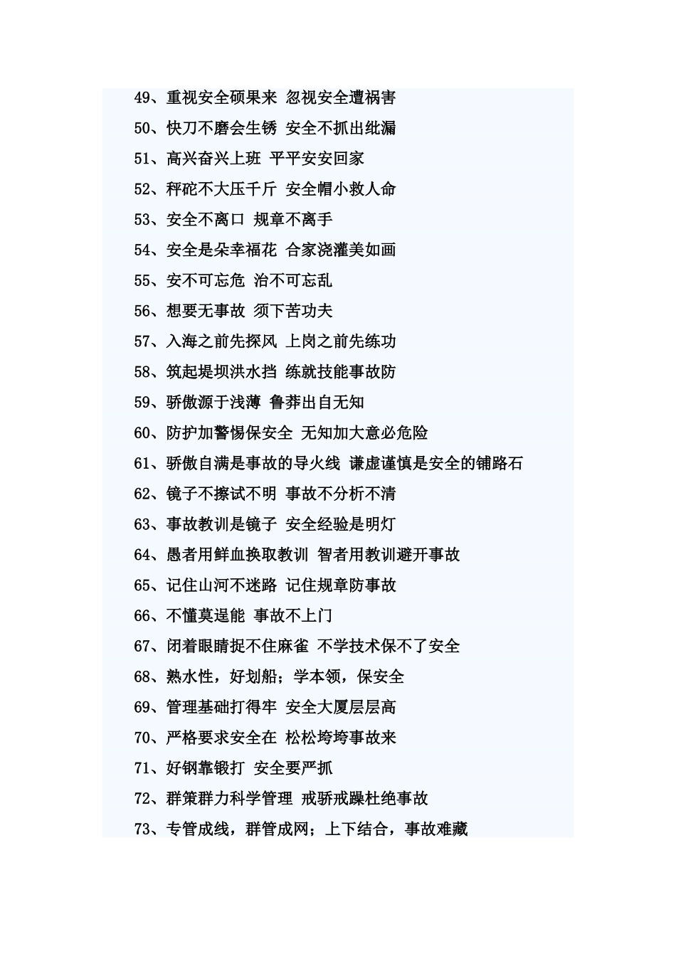 非煤矿山安全警示标语_第3页