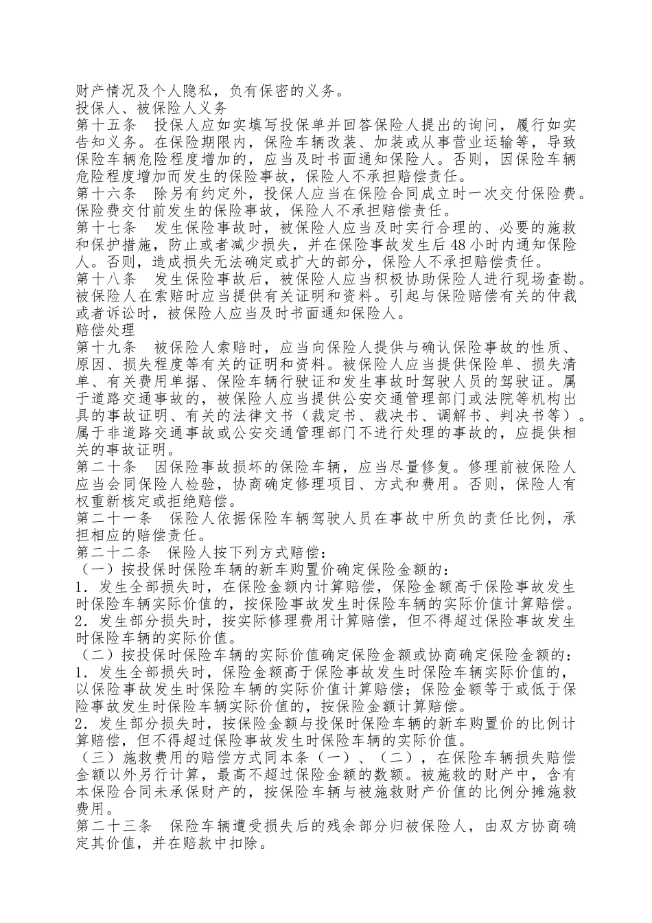 非营业用汽车损失保险合同新整理版——范本_第3页