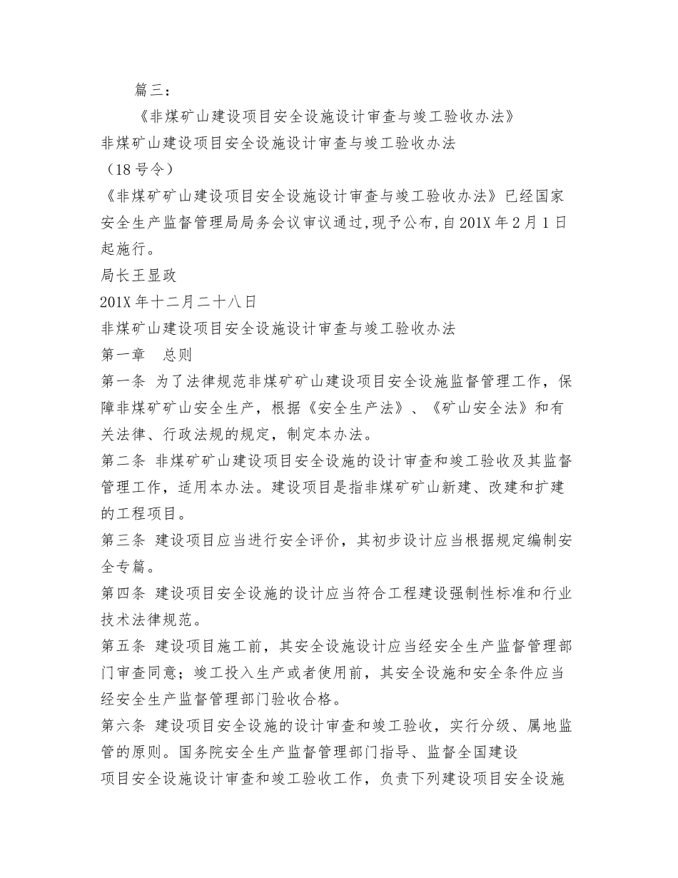 非煤矿山竣工验收报告_第2页