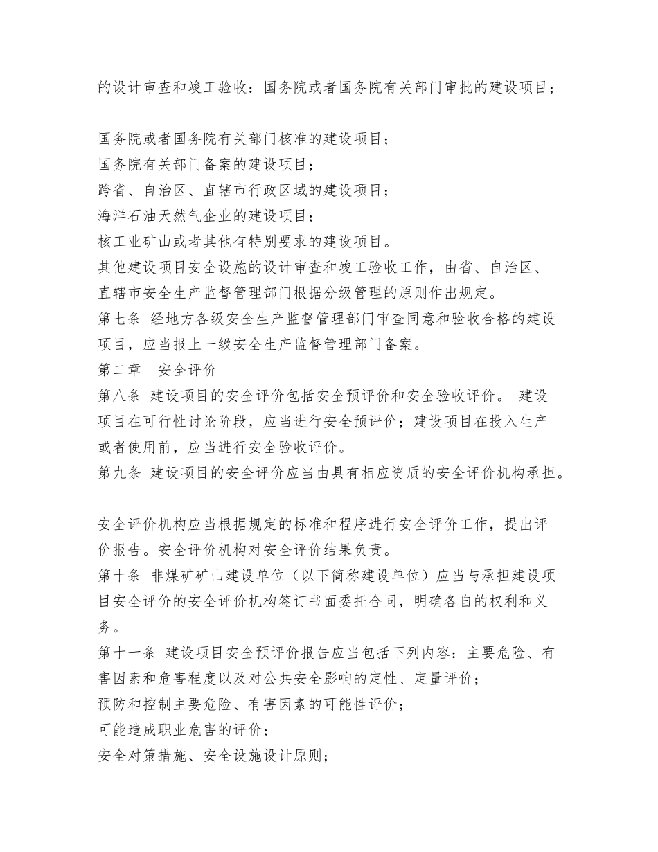 非煤矿山竣工验收报告_第3页