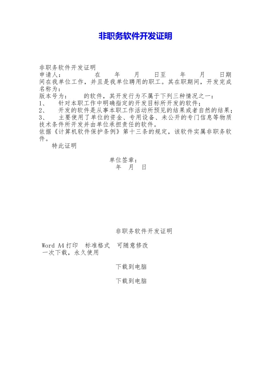 非职务软件开发证明——范本_第1页