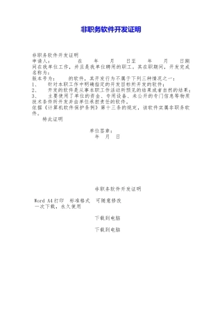非职务软件开发证明——范本