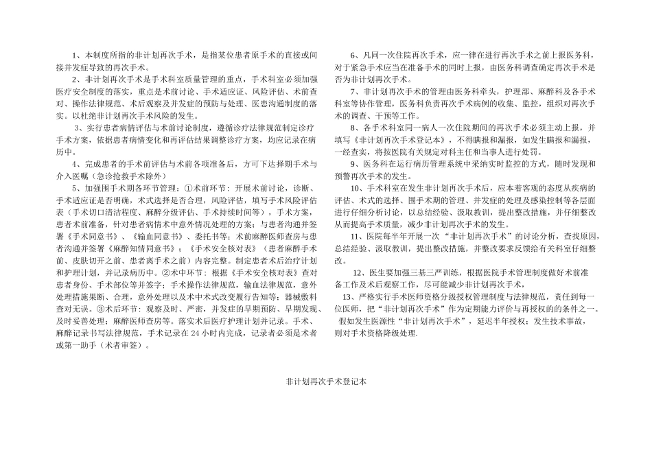 非计划再次手术登记本_第2页