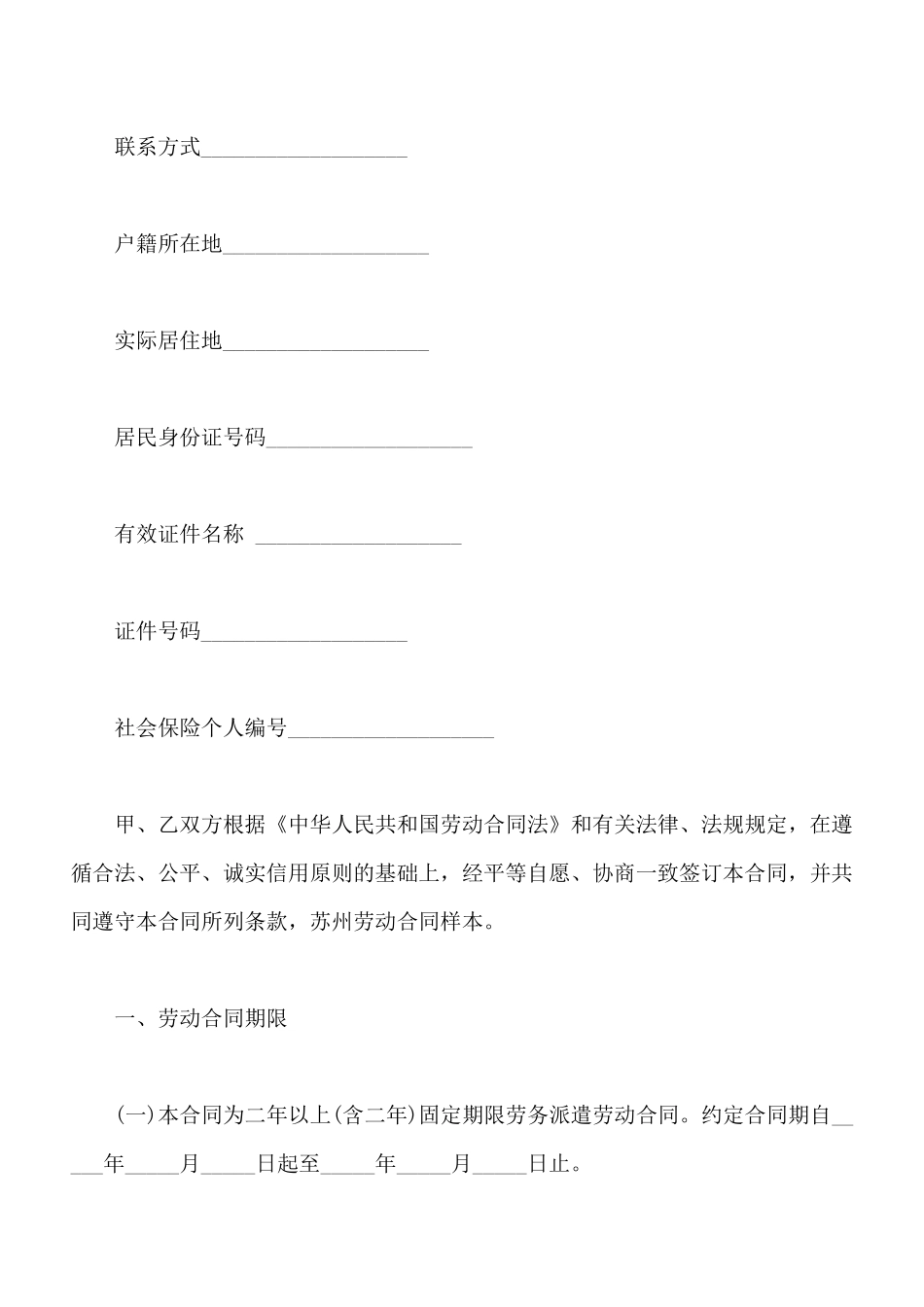 非织造工程技术人员劳动合同_第2页
