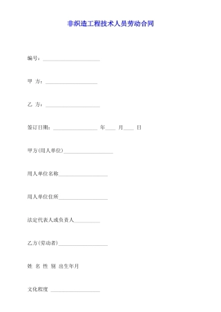 非织造工程技术人员劳动合同